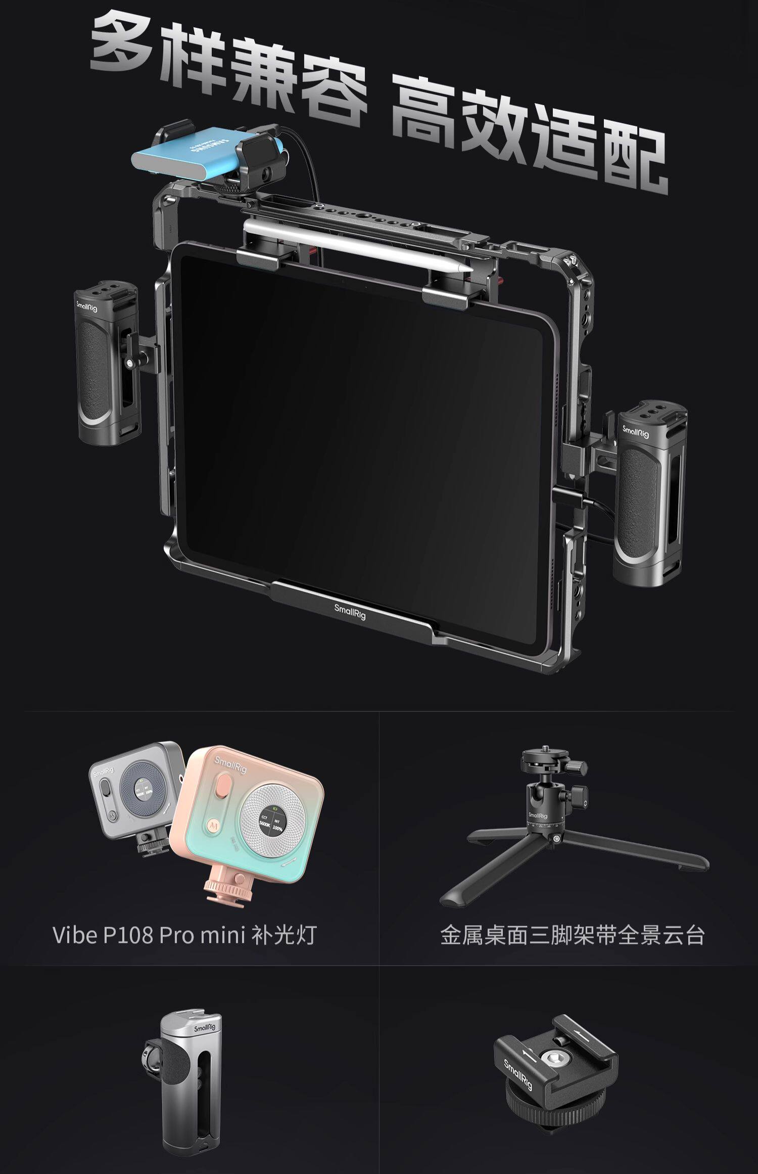 SmallRig MD5059 Universal Cage for iPad 套籠連遮光罩 圖文描述 06