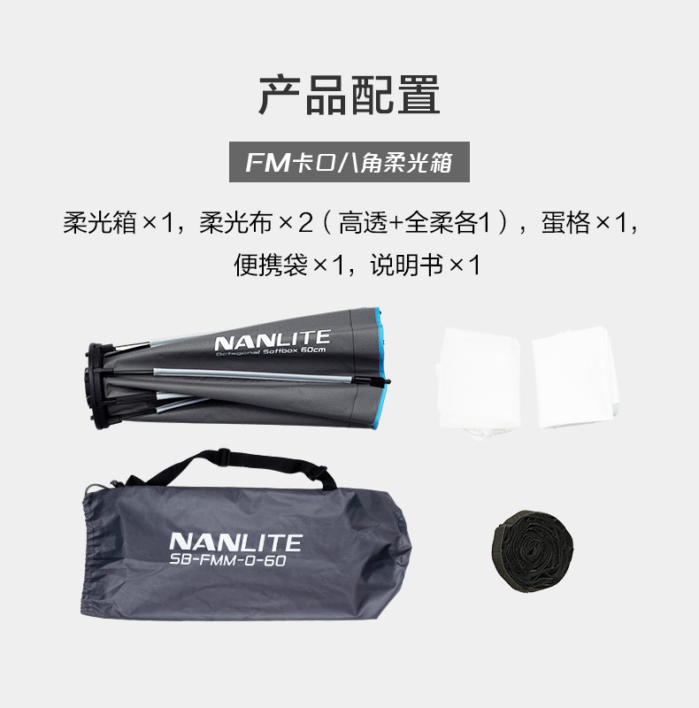NanLite 南光 SB-FM-RP60 Rapid 60 60cm FM／Bowens Mount 快開柔光箱連網格 圖文描述 10