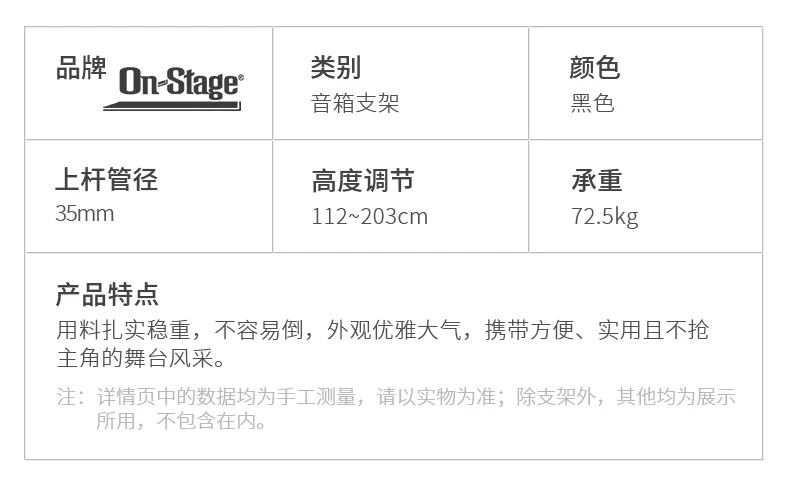 On Stage SS7730B Classic Speaker Stand 音箱支架 圖文 3