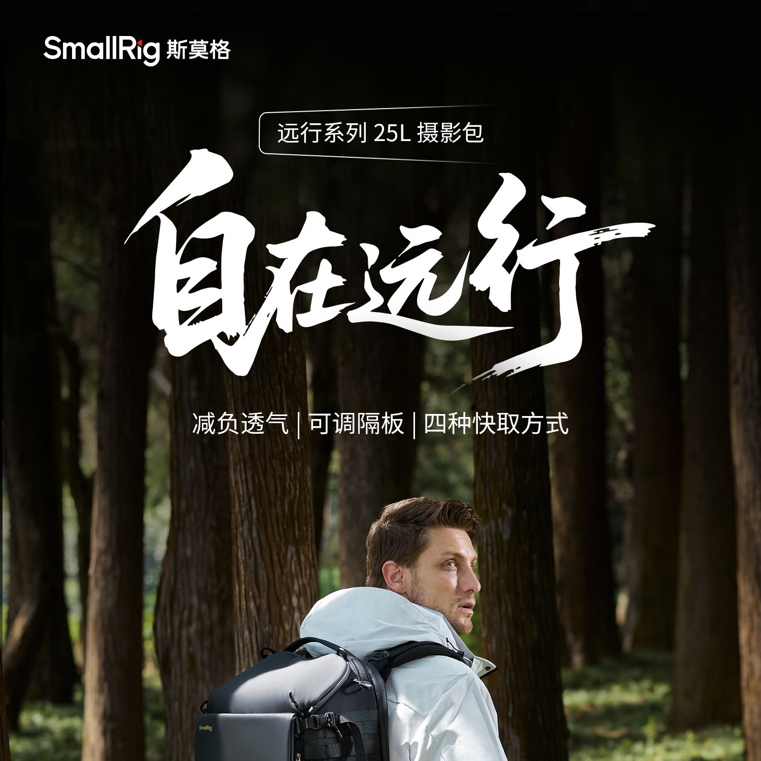 SmallRig 6521 Professional Outdoor Backpack 25L 攝影背囊 圖文描述 01