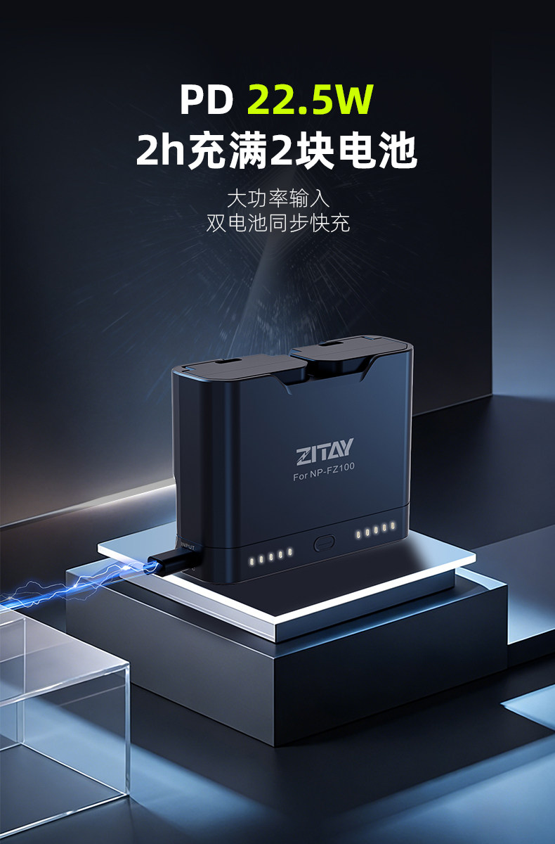ZITAY 希鐵 BC46 Sony NP-FZ100 雙槽 PD 快速充電器（附 USB-C 線） 圖文描述 02