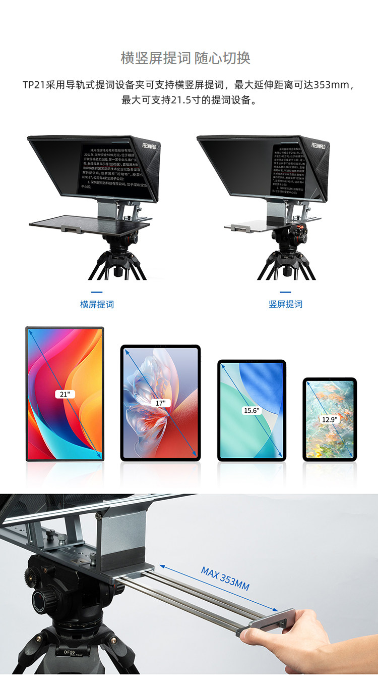 FeelWorld TP21 21-inch Folding Teleprompter with Bluetooth Remote Control 提詞器 圖文描述 07
