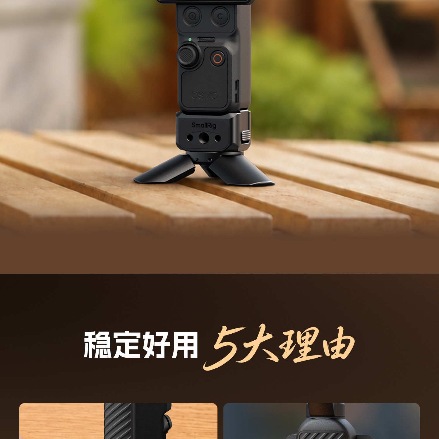 SmallRig 6361 Mini Desktop Tripod 迷你供電底座三腳架(DJI Osmo Pocket 3 / 4 / 4P 適用) 圖文描述 02