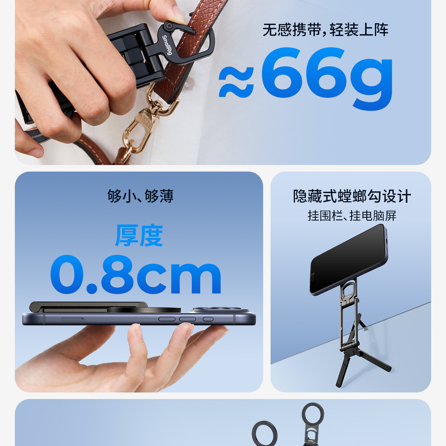 SmallRig 6470 FS-C1 Foldable Phone Support with Carabiner Clip 摺疊手機支架連登山扣 圖文描述 03