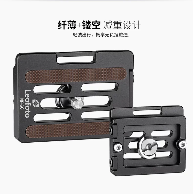 Leofoto NP-60 快拆板圖文描述 06