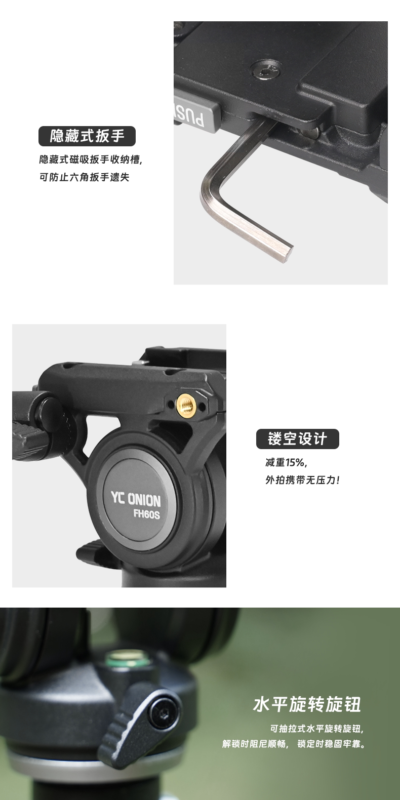 YC Onion 洋蔥工廠 FH60S 液壓雲台 圖文描述 10