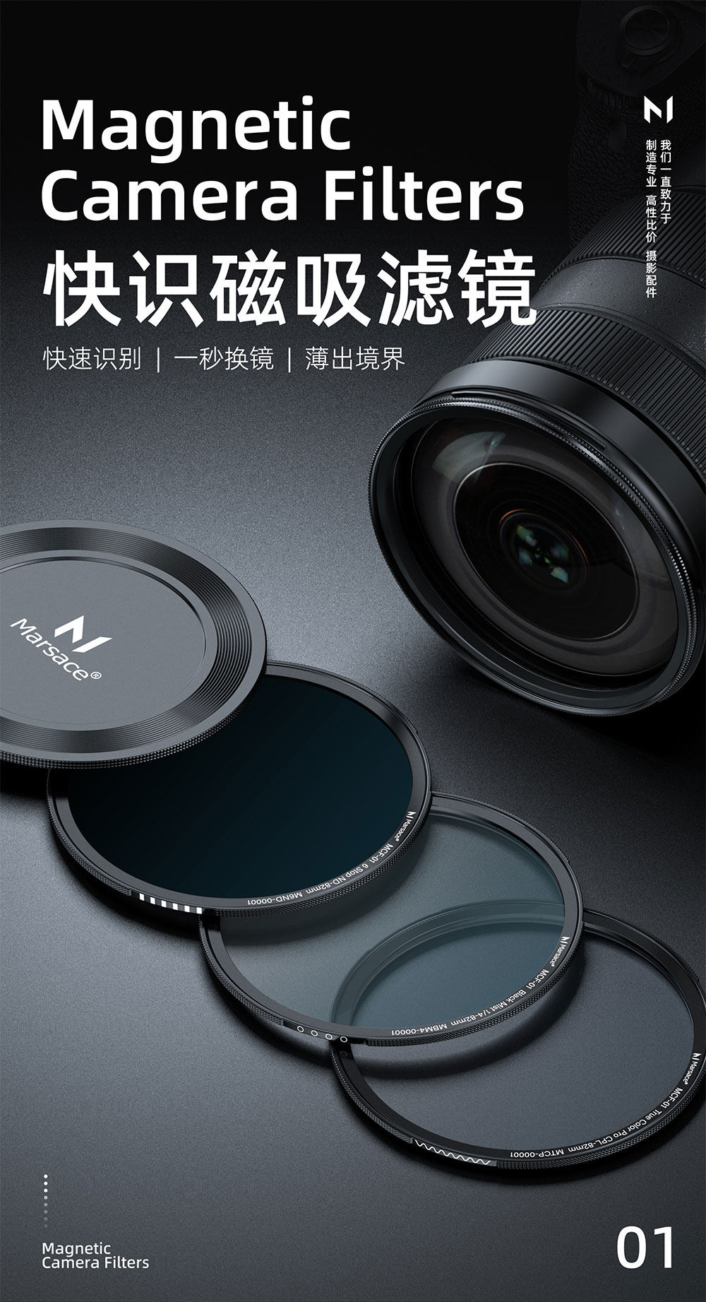 Marsace 馬小路 MCF01 82mm Magnetic Filter Set 2 快磁濾鏡套裝二 圖文描述 01
