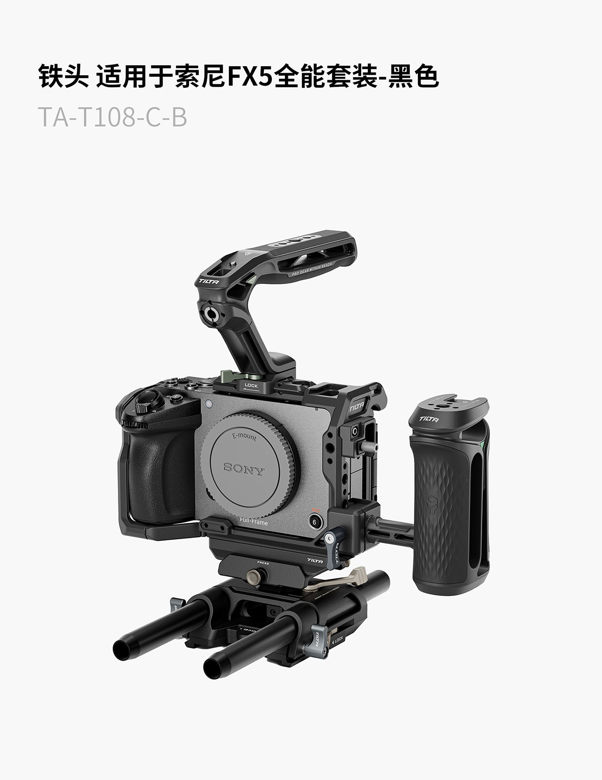 Tilta TA-T108-A-B Sony FX5 相機套籠 Base Kit (Black) 圖文描述 31