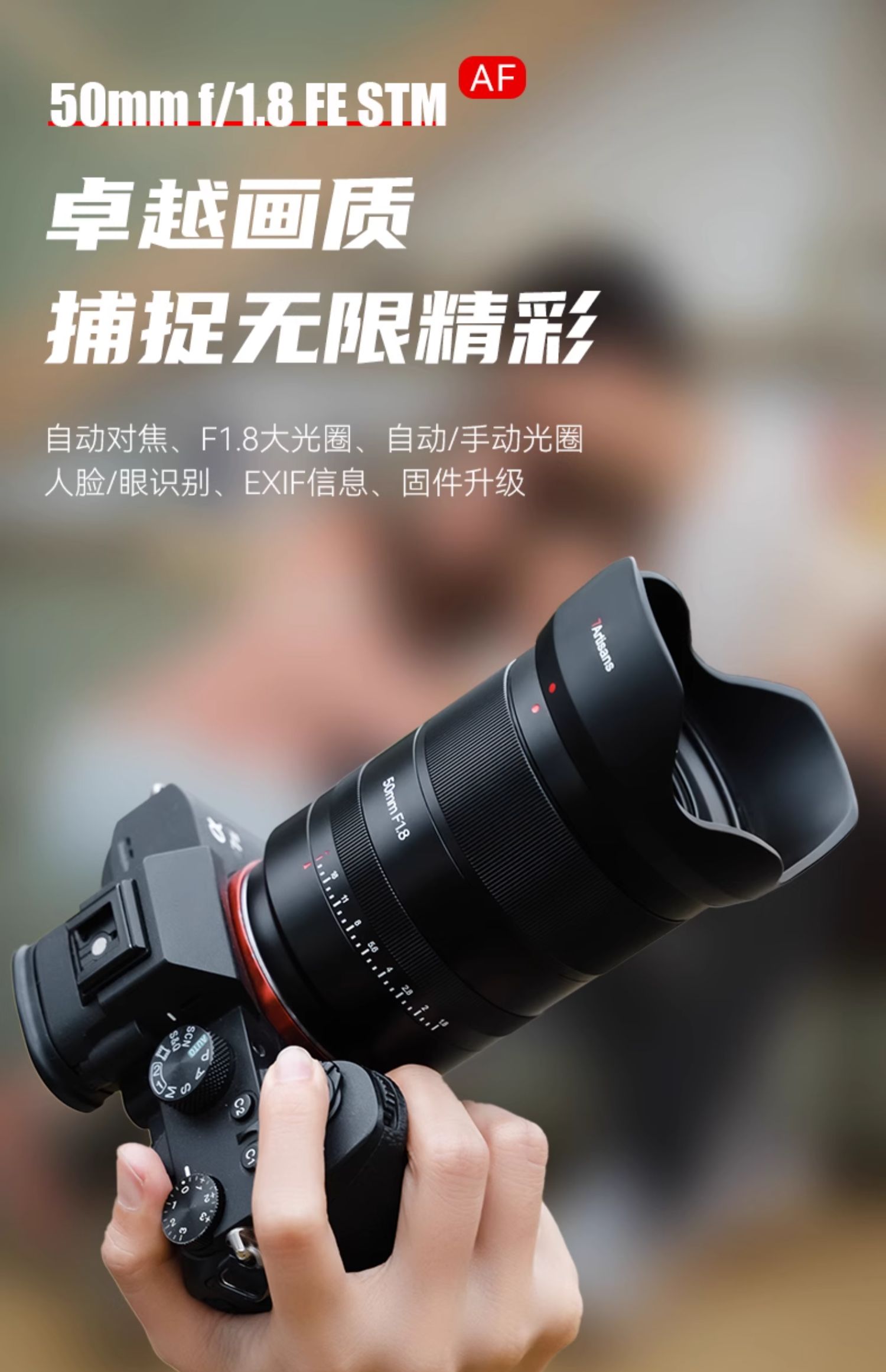 7artisans AF50mm F1.8 Sony E 詳細圖文 01