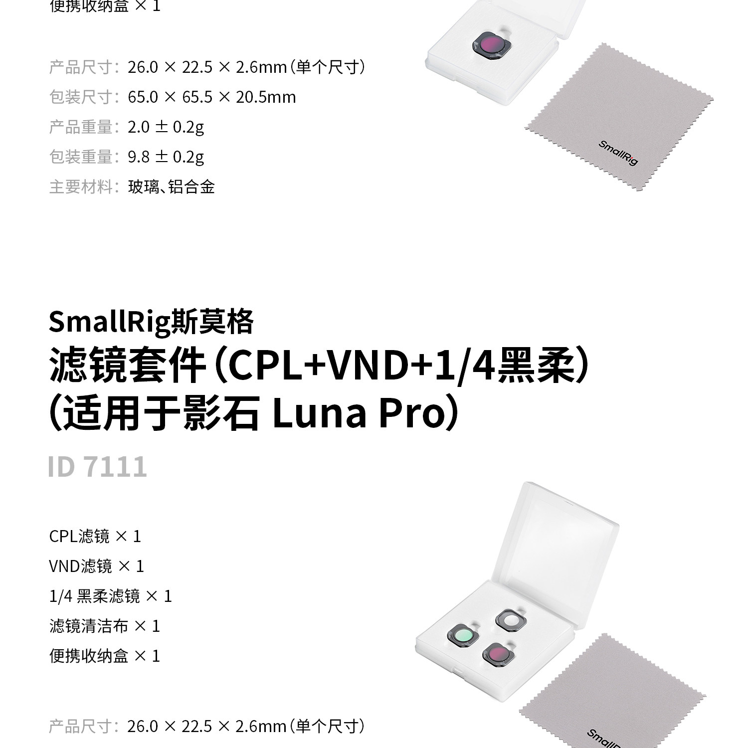SmallRig 7111 CPL & VND & Black Mist Filter Kit for Insta360 Luna Pro 磁吸濾鏡套裝 圖文描述 25