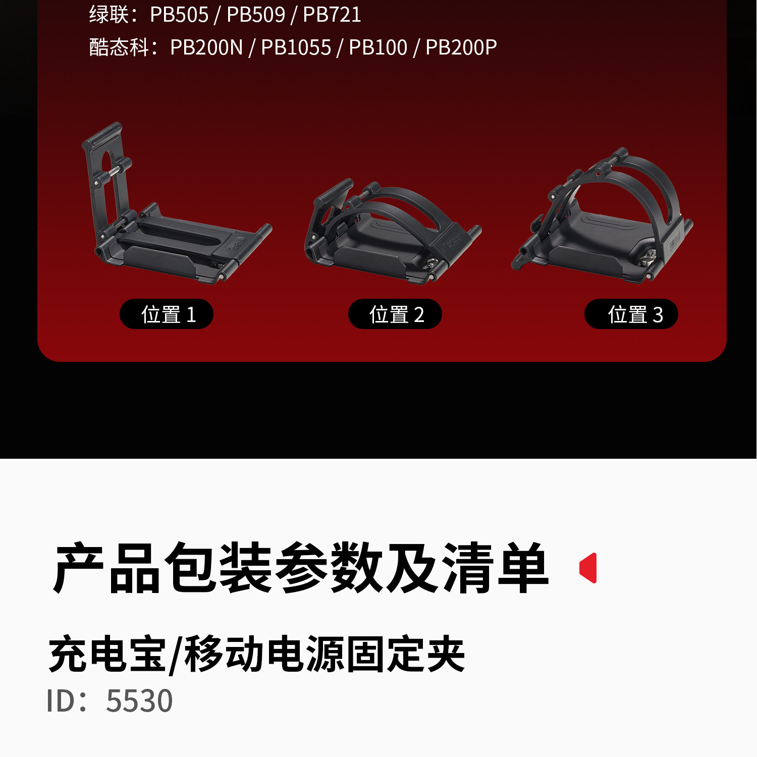SmallRig 5530 Mount Plate for Power Banks 行動電源安裝板 圖文描述 07