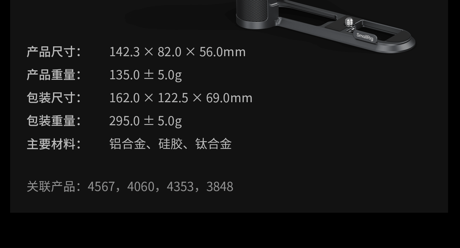 SmallRig 4568 L-Shape Mount Plate with Handle for Leica Q3 L型手柄安裝板 圖文描述 18