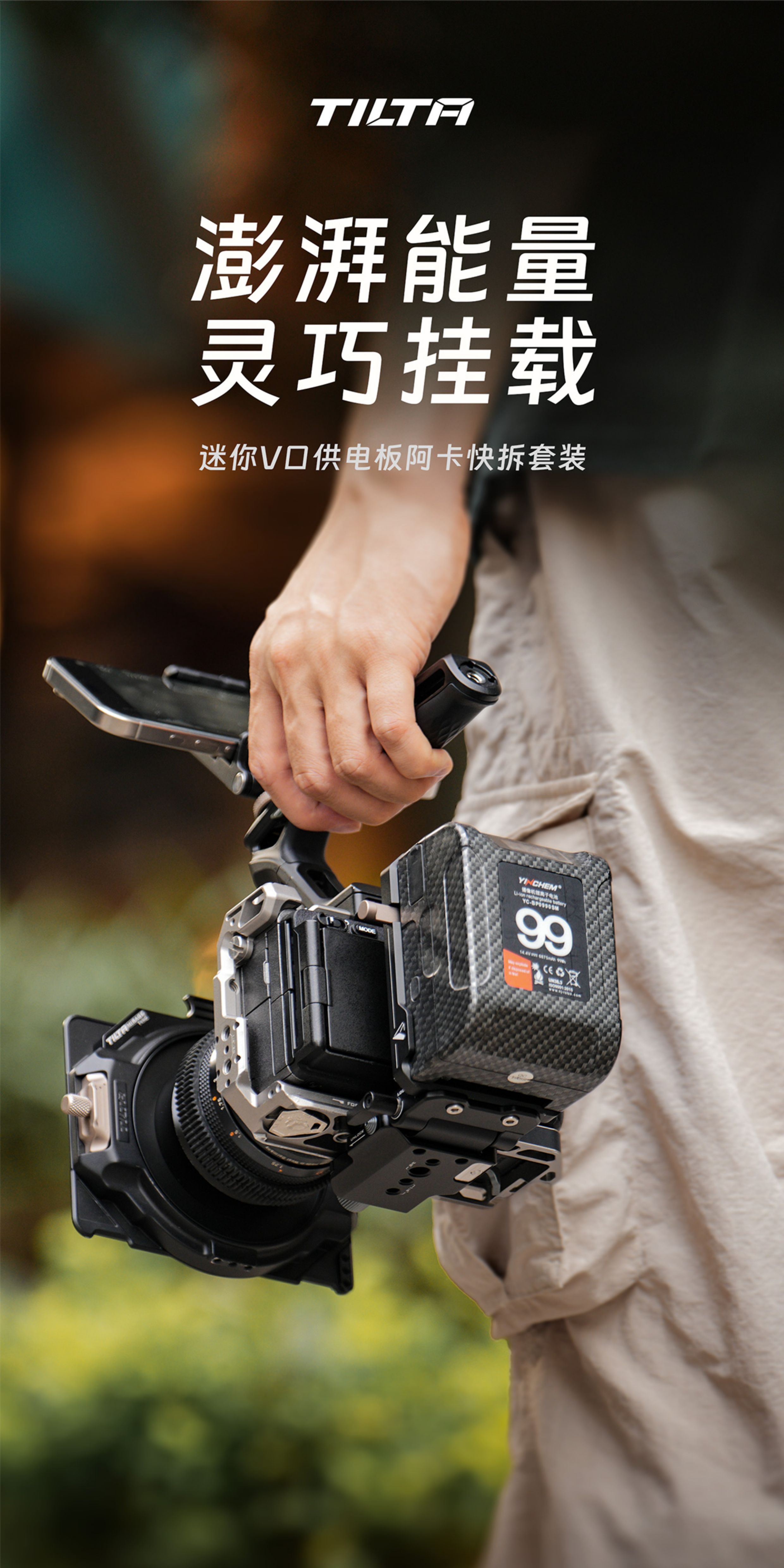 Tilta TA-BTP4K-V-B Mini PD V-Mount 電池板連可調 Arca 接收座 圖文描述 01