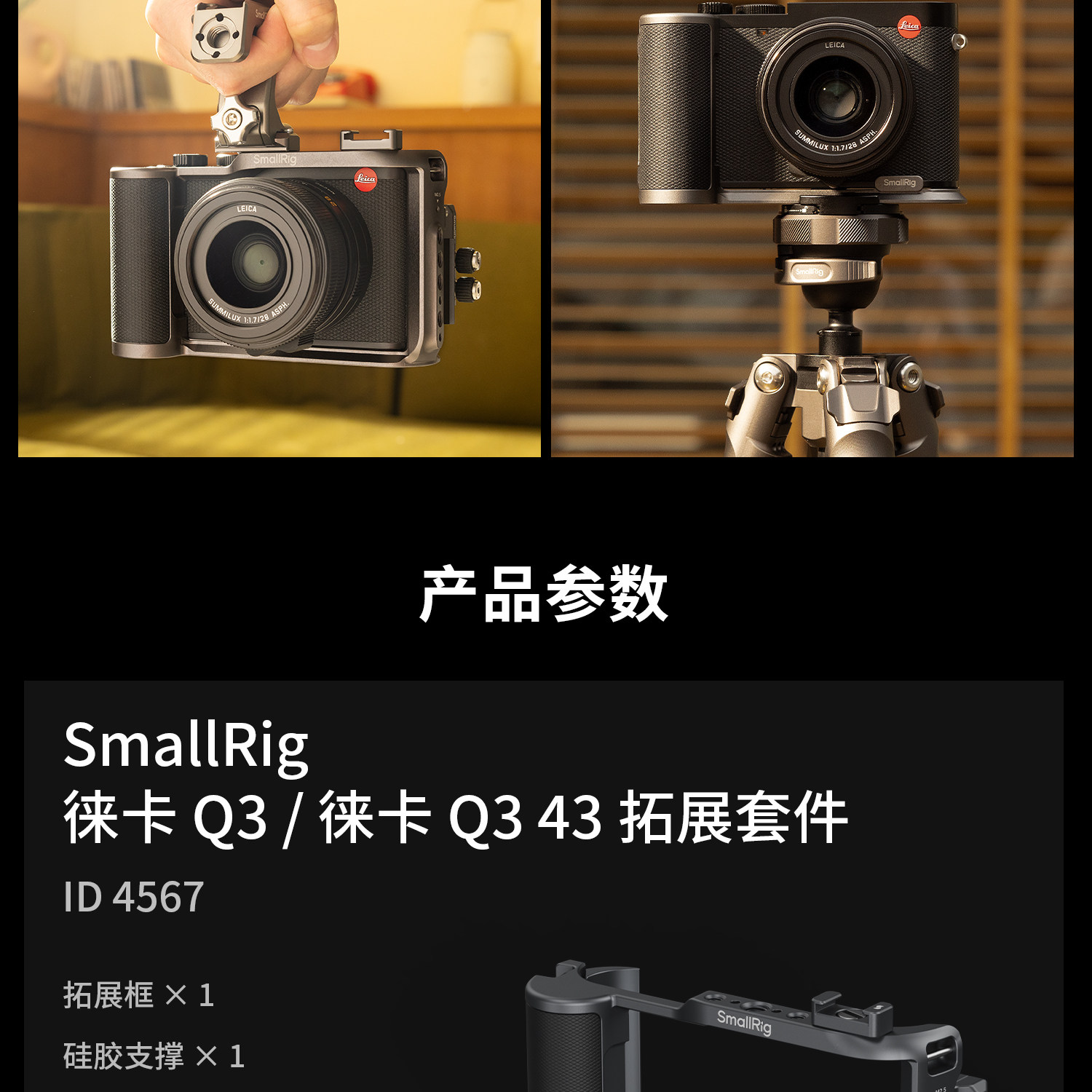SmallRig 4568 L-Shape Mount Plate with Handle for Leica Q3 L型手柄安裝板 圖文描述 16
