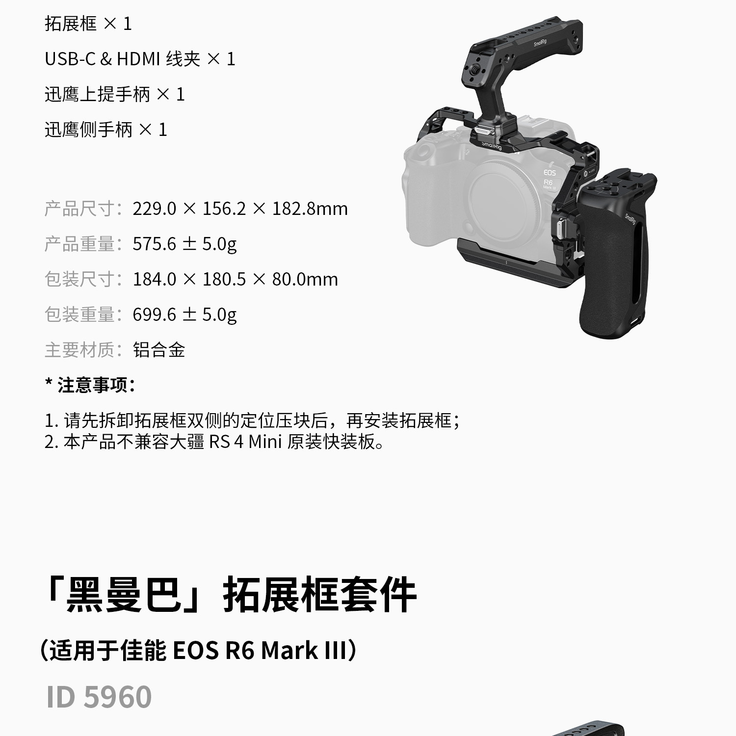 SmallRig 6652 Black Mamba 相機套籠套裝 (Canon EOS R6 II) 圖文描述 25