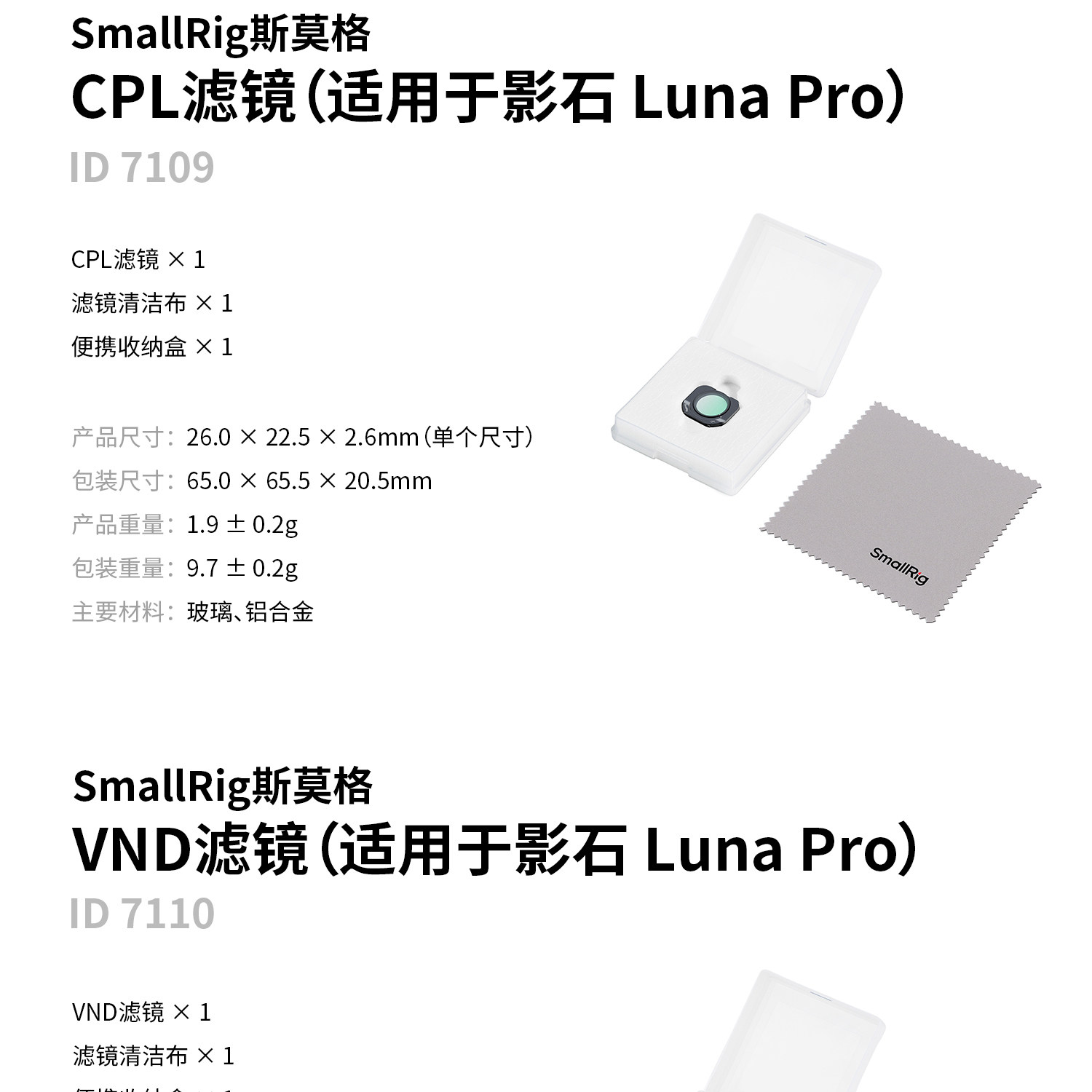 SmallRig 7111 CPL & VND & Black Mist Filter Kit for Insta360 Luna Pro 磁吸濾鏡套裝 圖文描述 24