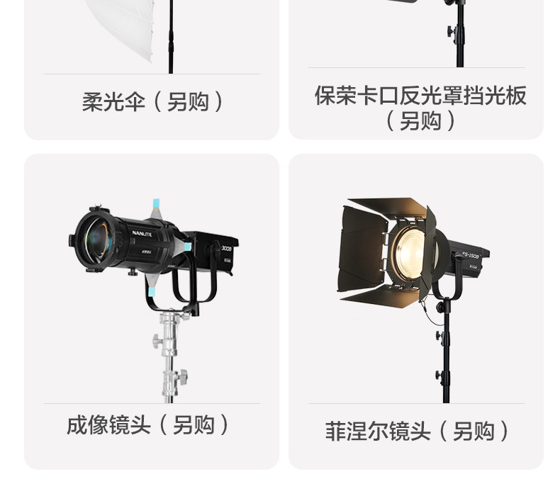 Nanlite FS-150B FS-B 系列圖文描述 14
