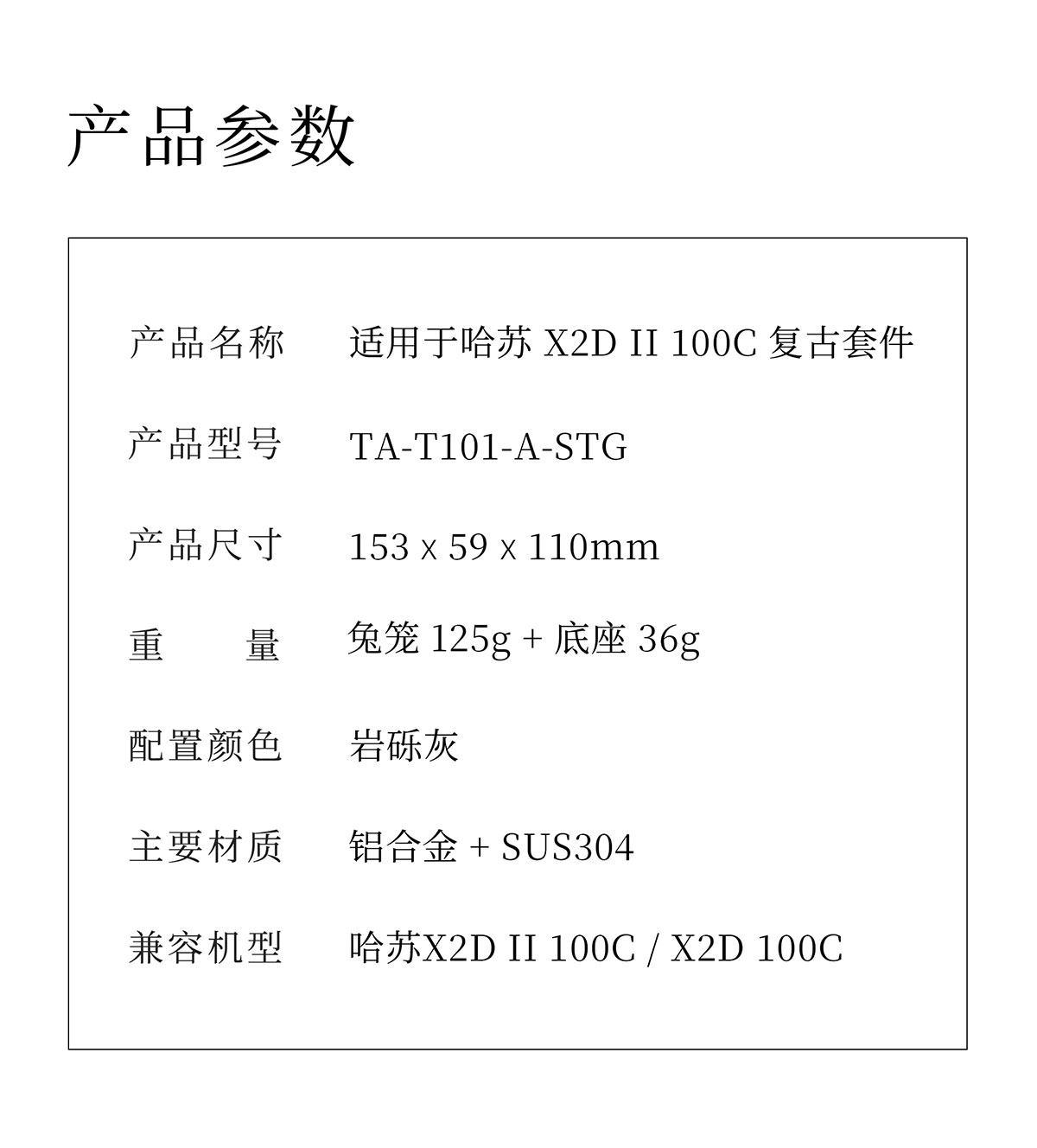 Tilta 鐵頭 TA-T101-A-STG Vintage Camera Cage for Hasselblad X2D II 100C Base Kit 復古相機套籠套裝 (Stone Gray) 圖文描述 17