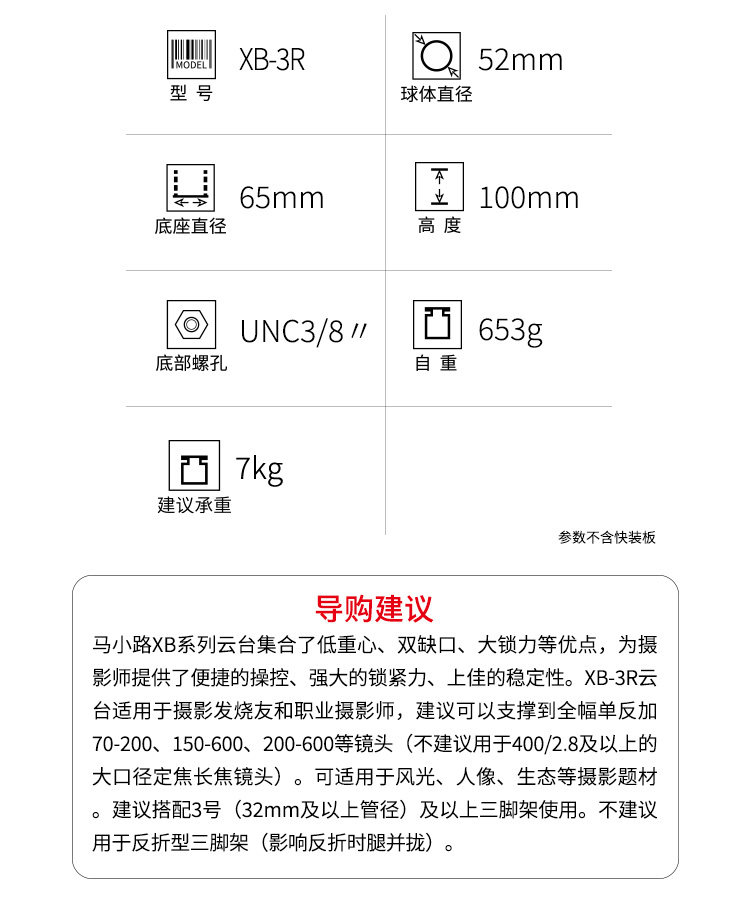 Marsace 馬小路 XB-3R Dual Panoramic Ball Head 雙全景球形雲台 圖文描述 03