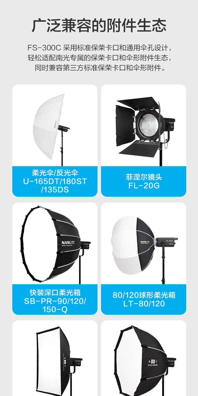 Nanlite 南光 FS-300C RGBW Color AC LED Monolight 全彩 LED 補光燈 圖文描述 13