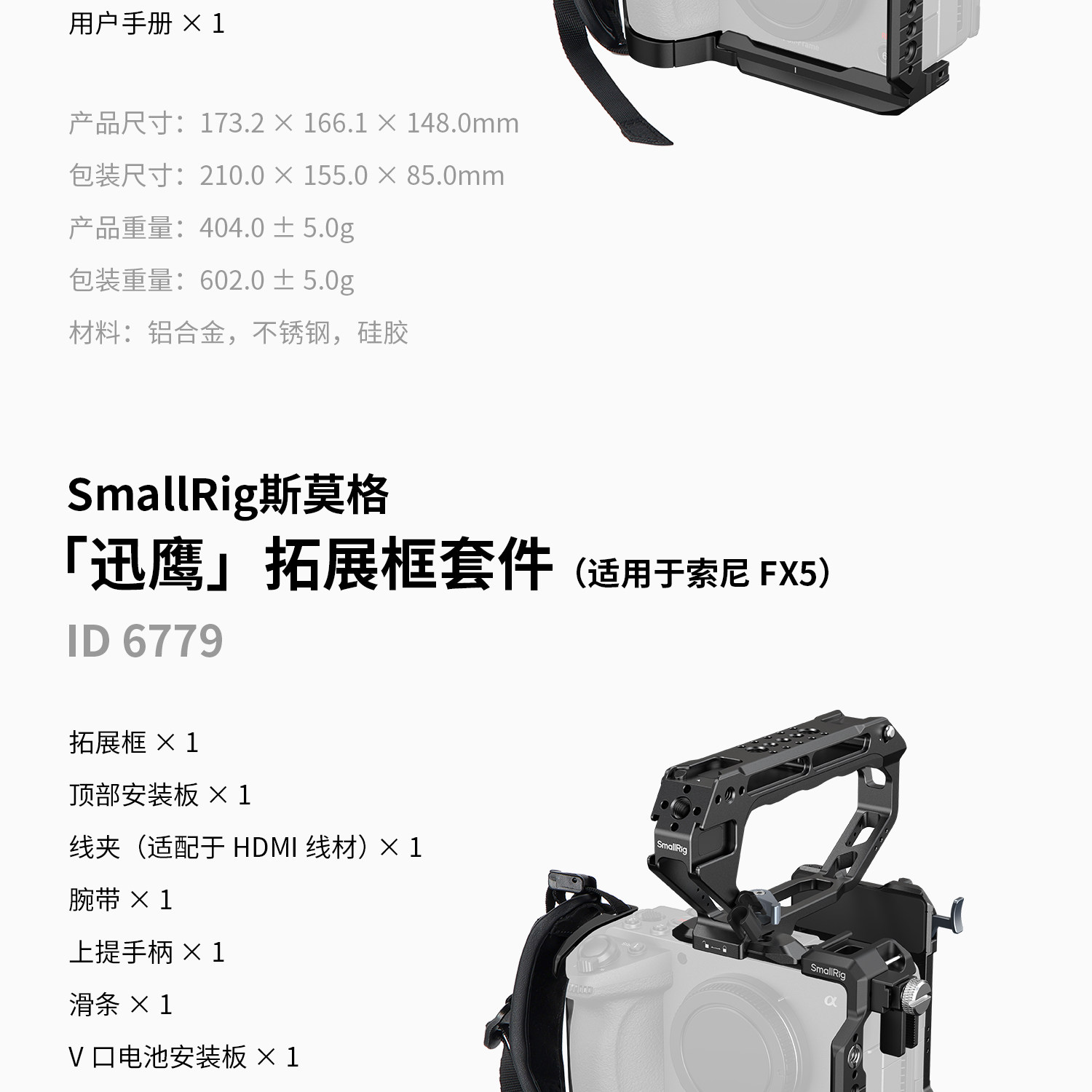 SmallRig Sony FX5 HawkLock 全系列圖文描述 40