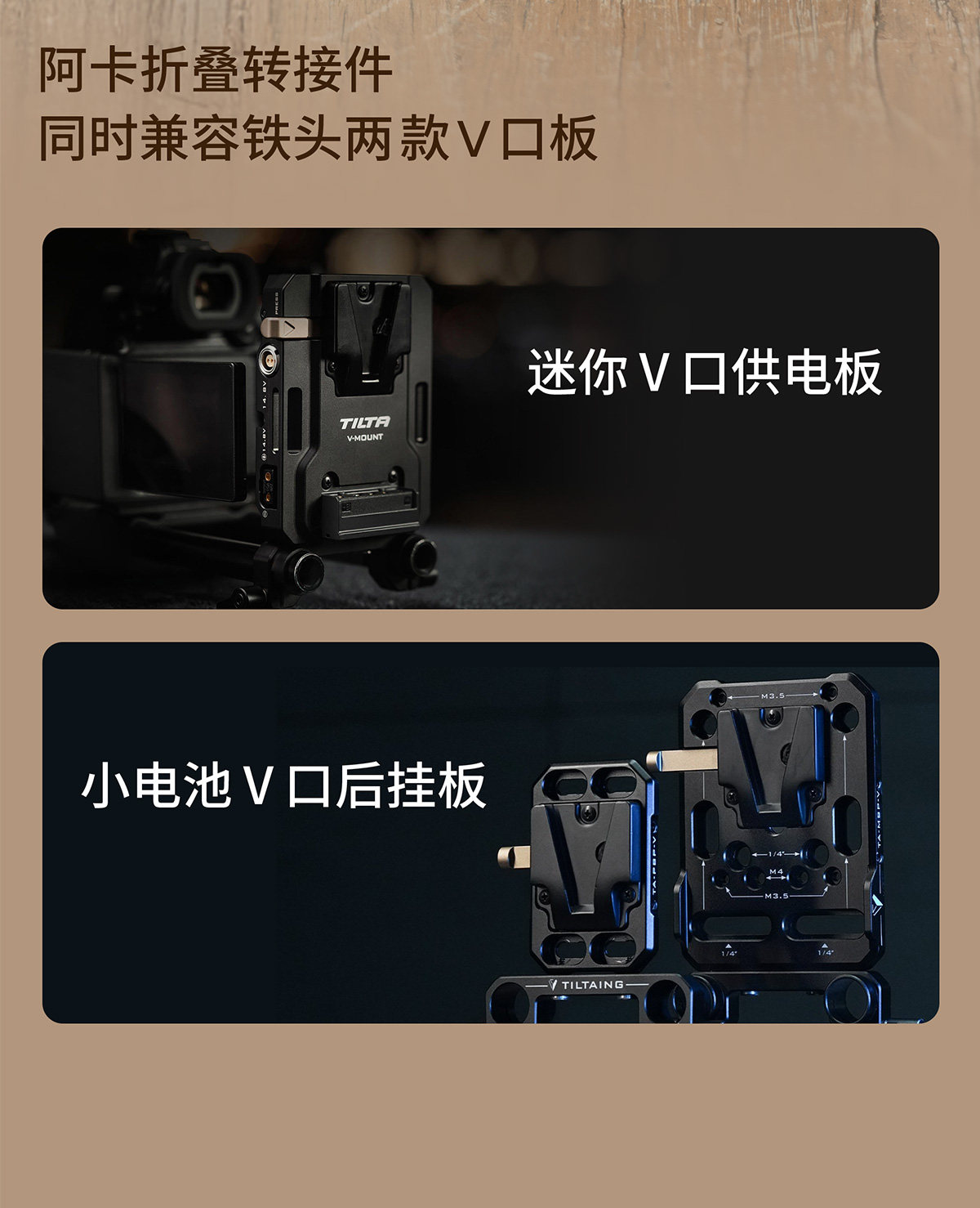 Tilta TA-BTP4K-V-B Mini PD V-Mount 電池板連可調 Arca 接收座 圖文描述 19
