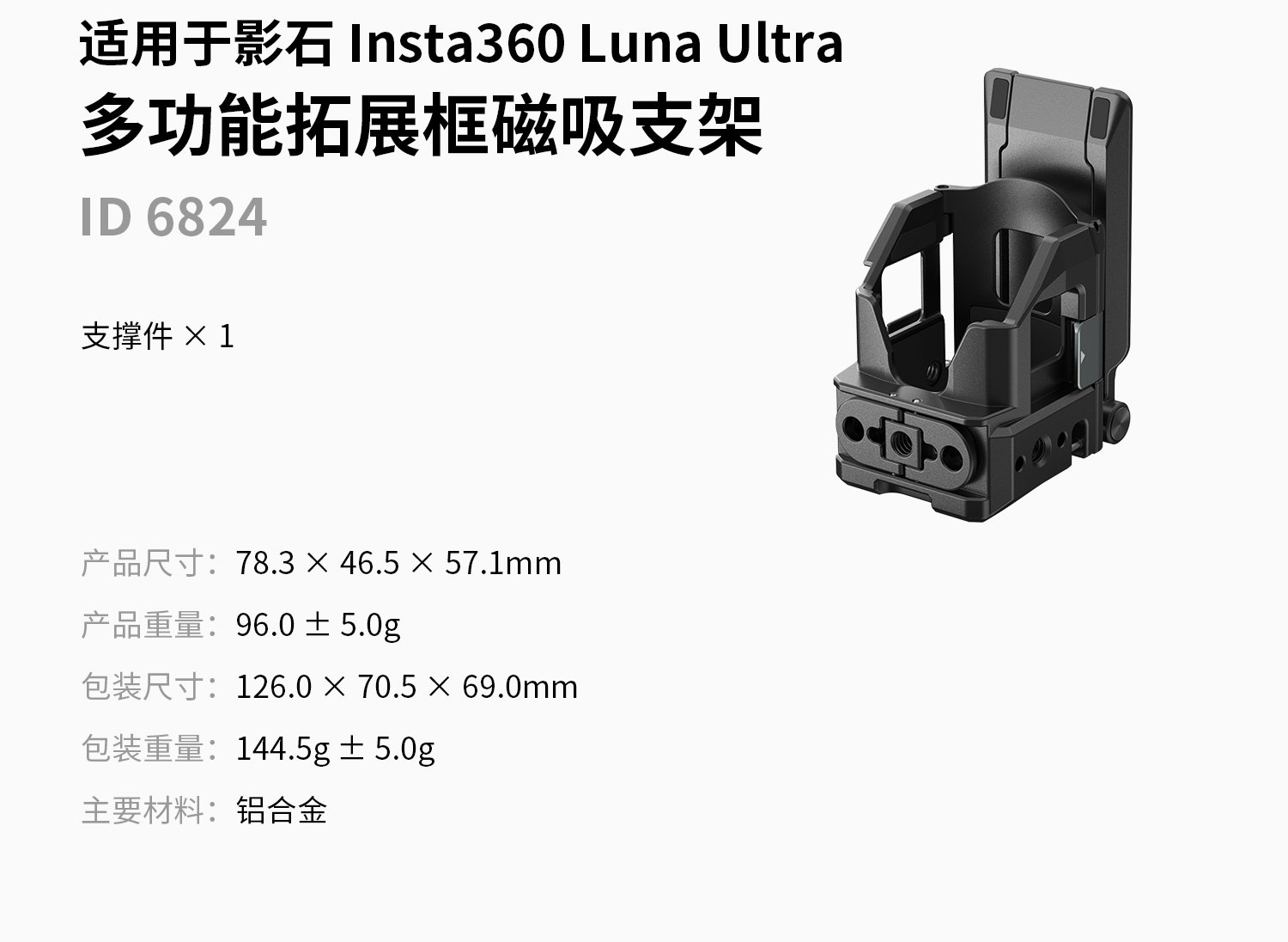 SmallRig 6824 Attachable Mount for Insta360 Luna Ultra / Luna Pro 磁吸安裝支架 圖文描述 10
