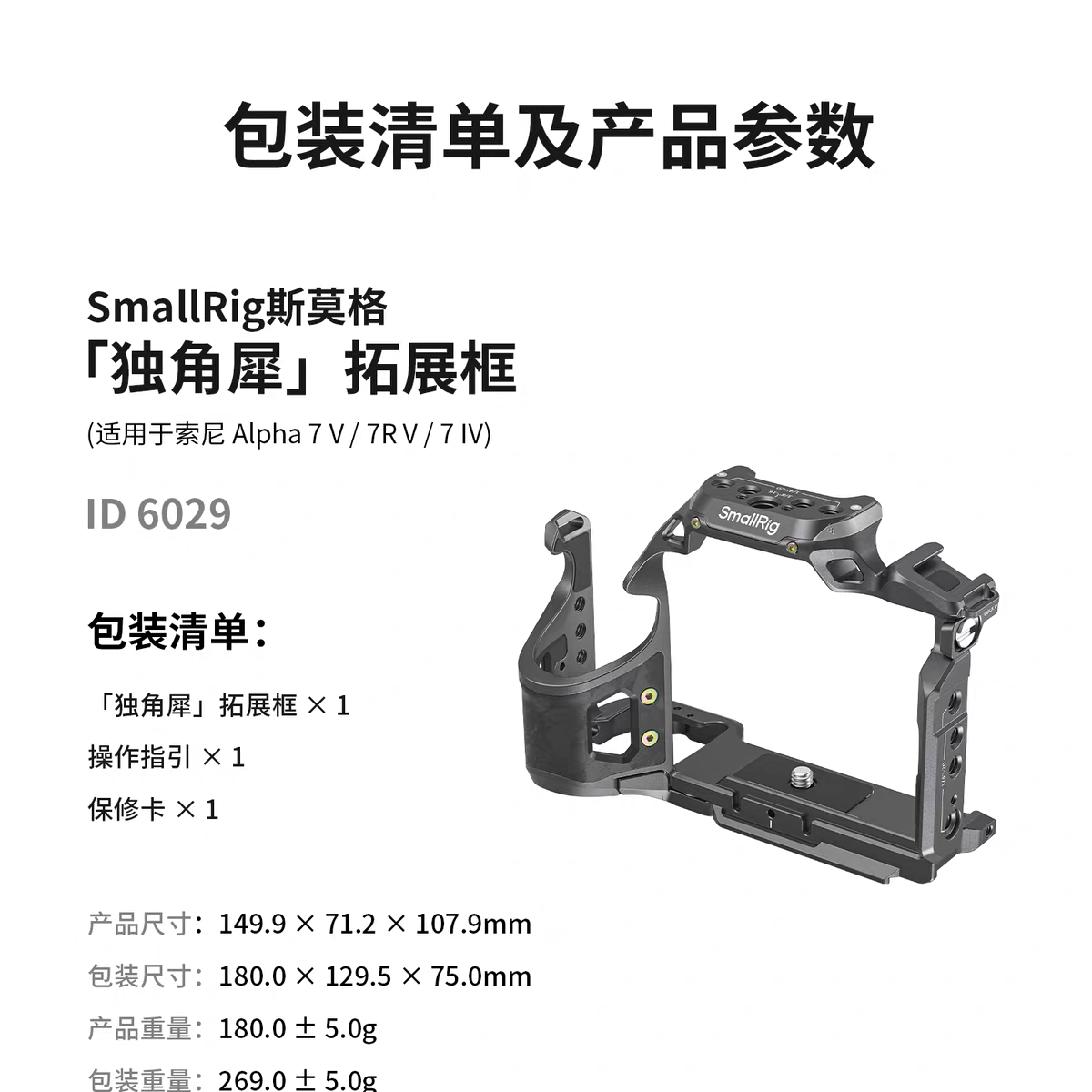 SmallRig 6025 Basic Cage Kit for Sony A7 V / A7R V / A7 IV 相機套籠 圖文描述 15
