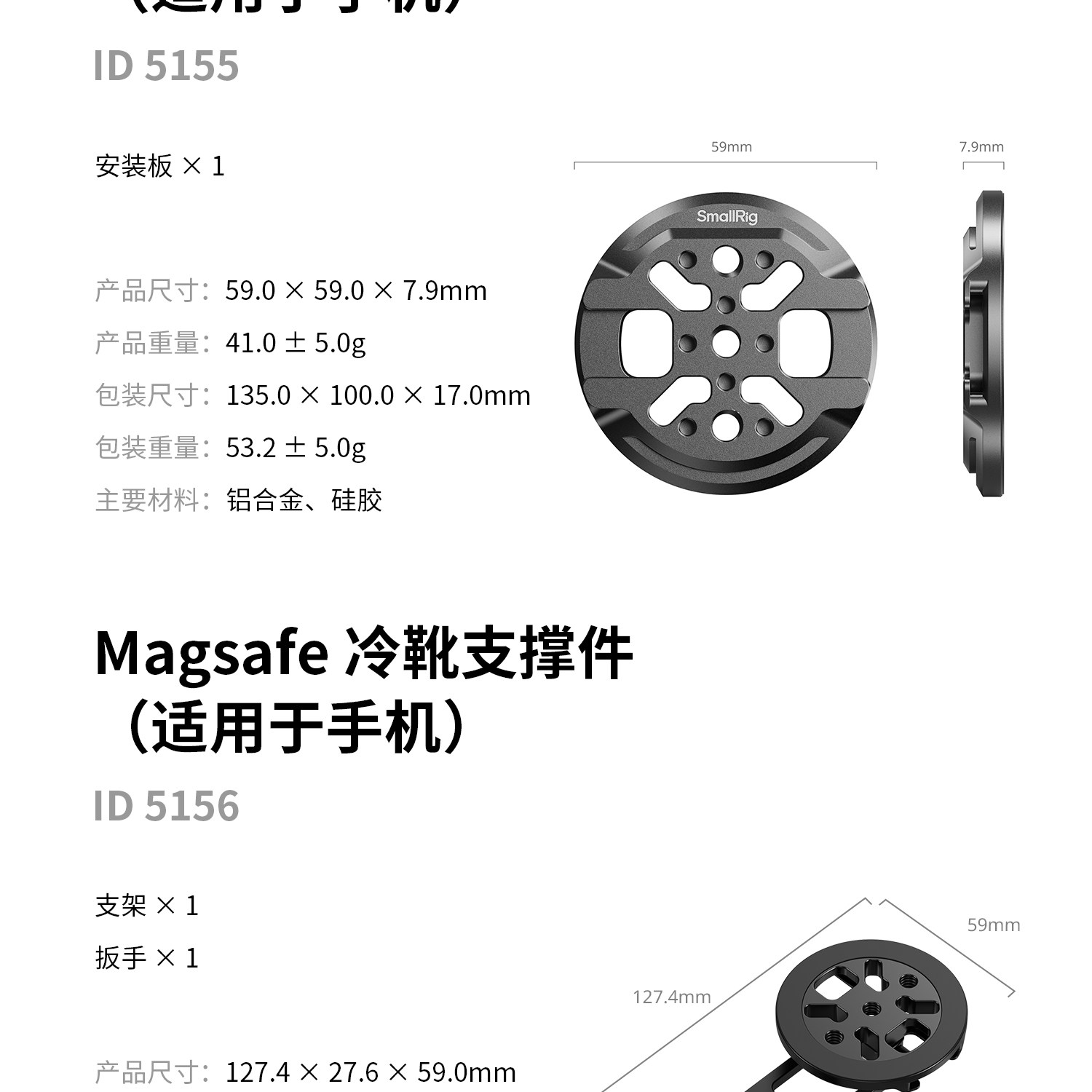 SmallRig 5156 Support with Cold Shoe Mount for Phones 磁吸手機冷靴支架 圖文描述 12