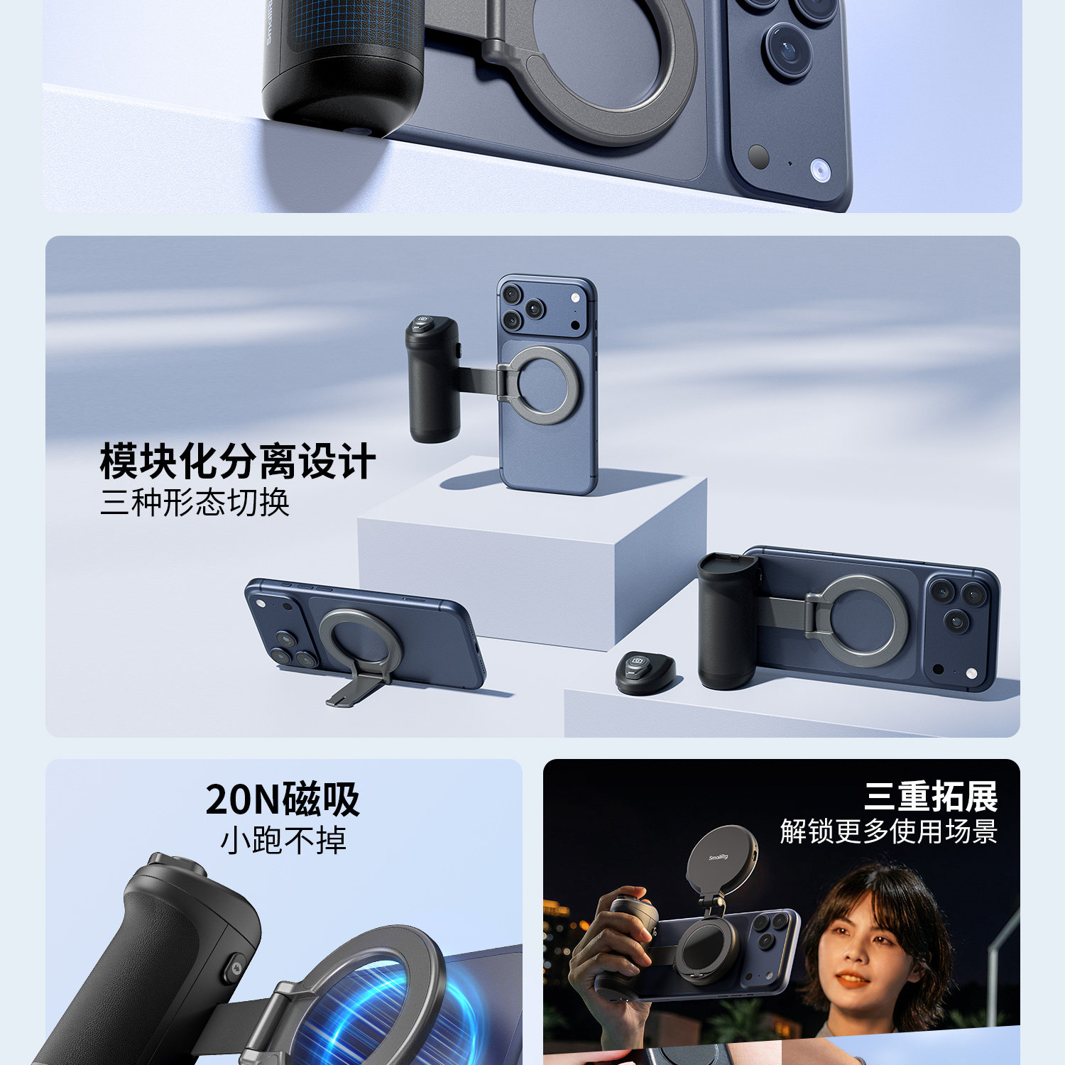 SmallRig 6694 SGM1 Multi-Functional Attachable Shooting Grip 多功能手機磁吸手柄支架 圖文描述 03