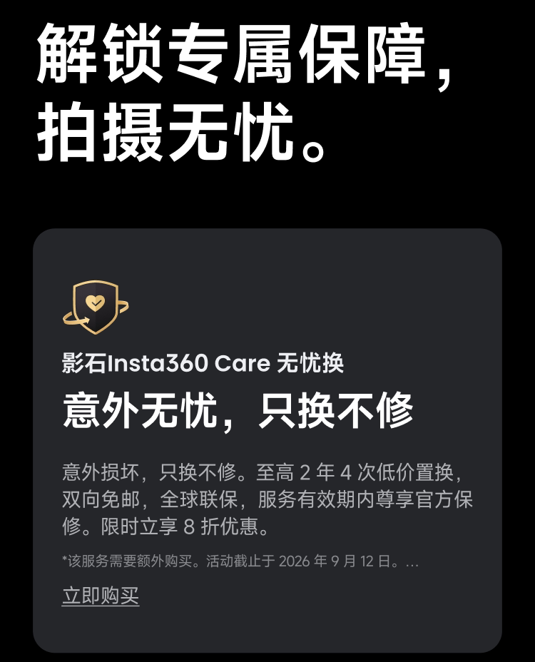 Insta360 X6 圖文描述 58