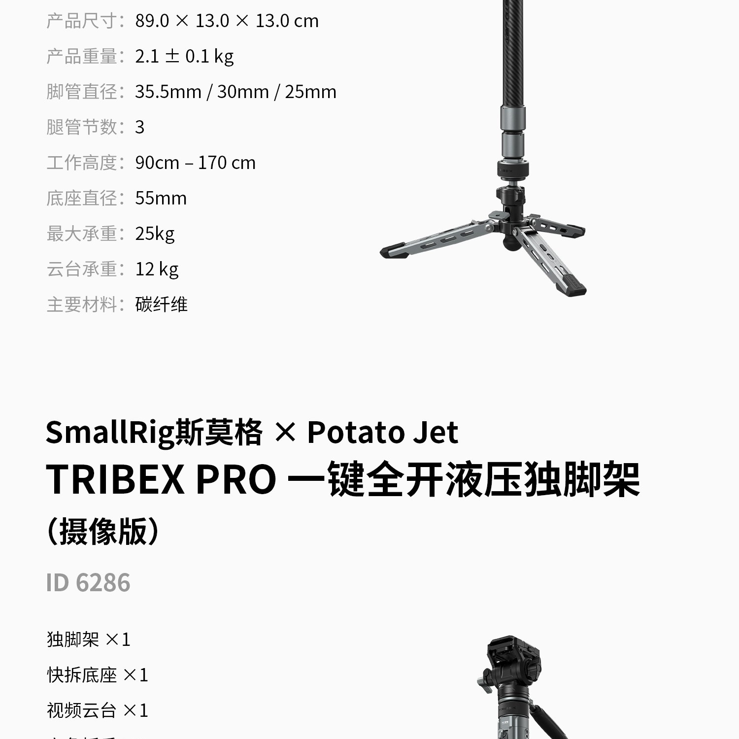 SmallRig x Potato Jet 6286 TRIBEX PRO X-Clutch Hydraulic Monopod for Video 一鍵全開液壓單腳架 圖文描述 34