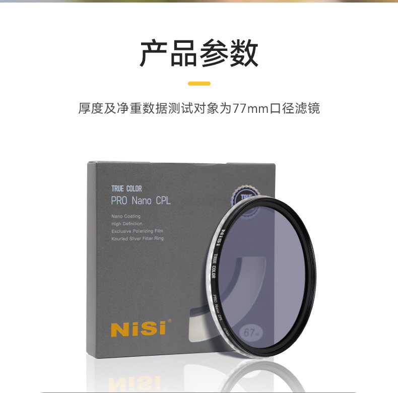 NiSi True Color Pro Nano CPL 真彩偏光鏡 77mm 圖文描述 04