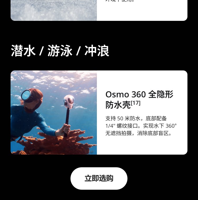 DJI Osmo 360 II Essential Combo 人氣套裝 圖文描述 34
