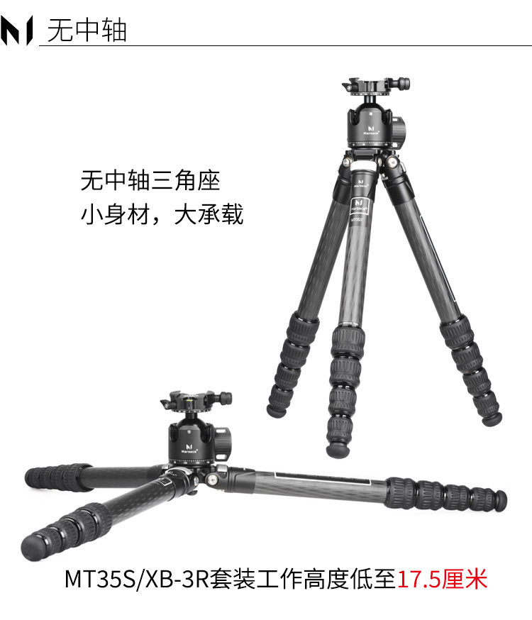 Marsace 馬小路 MT35S + XB-3R Columnless Carbon Fibre Tripod Kit 無中軸碳纖維三腳架雲台套裝 圖文描述 12