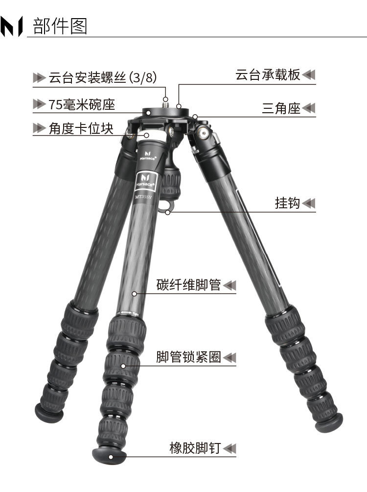 Marsace 馬小路 MT35SV 75mm Bowl Carbon Fibre Tripod 碳纖維攝錄三腳架（不含雲台） 圖文描述 03