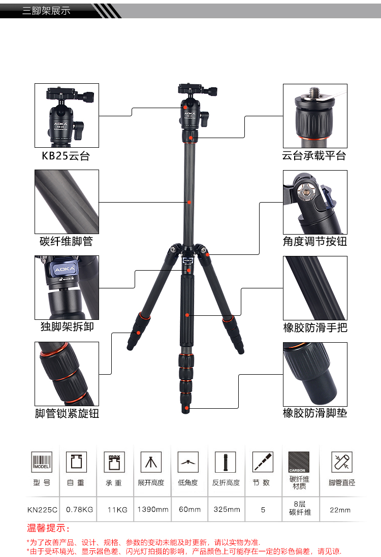 Aoka KN225C + KB25 碳纖維三腳架