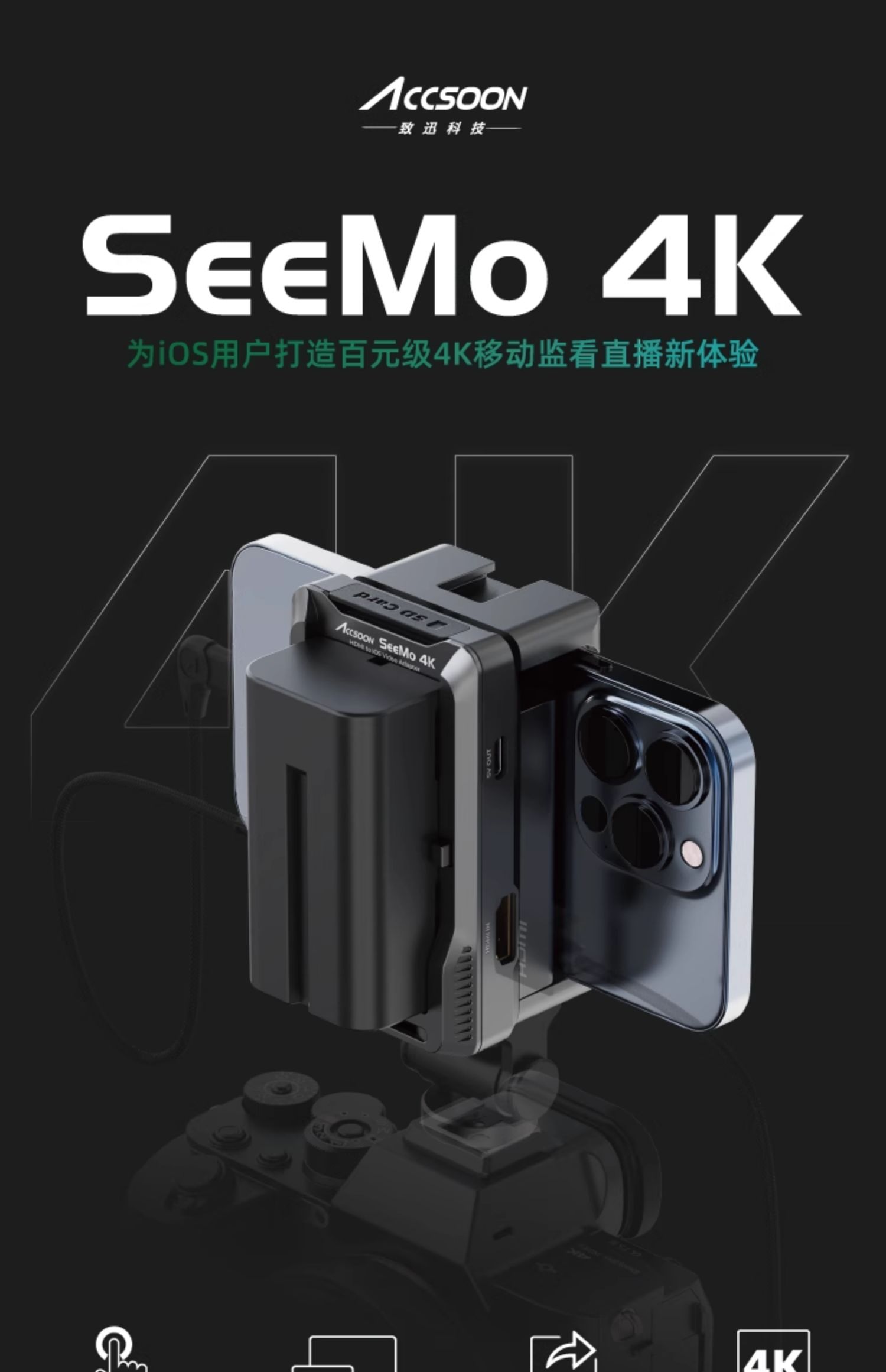 accsoon-seemo-4k-10.jpg