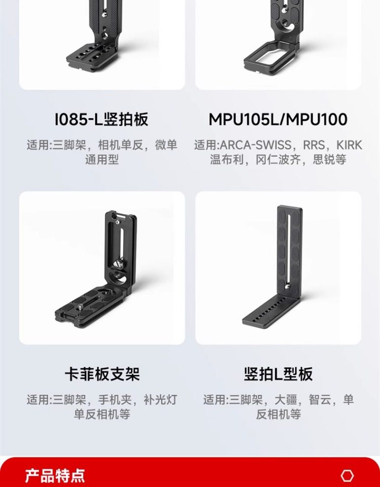 Ambitful 132C L型快拆板 圖文描述 04