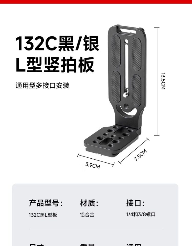 Ambitful 132C L型快拆板 圖文描述 05