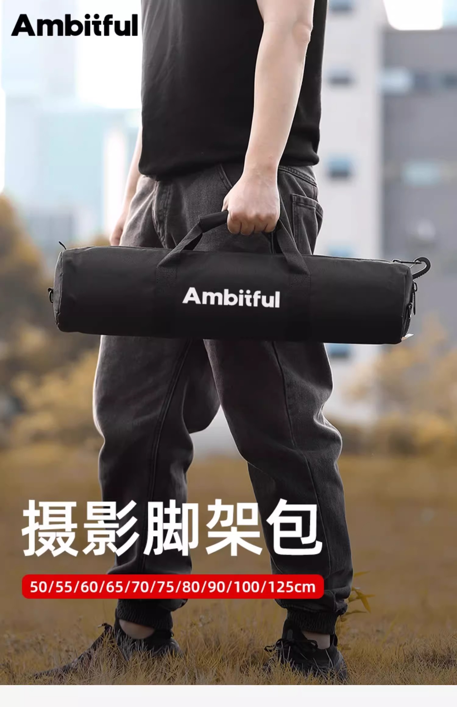 ambitful-tripodcarryingbag-01.jpg