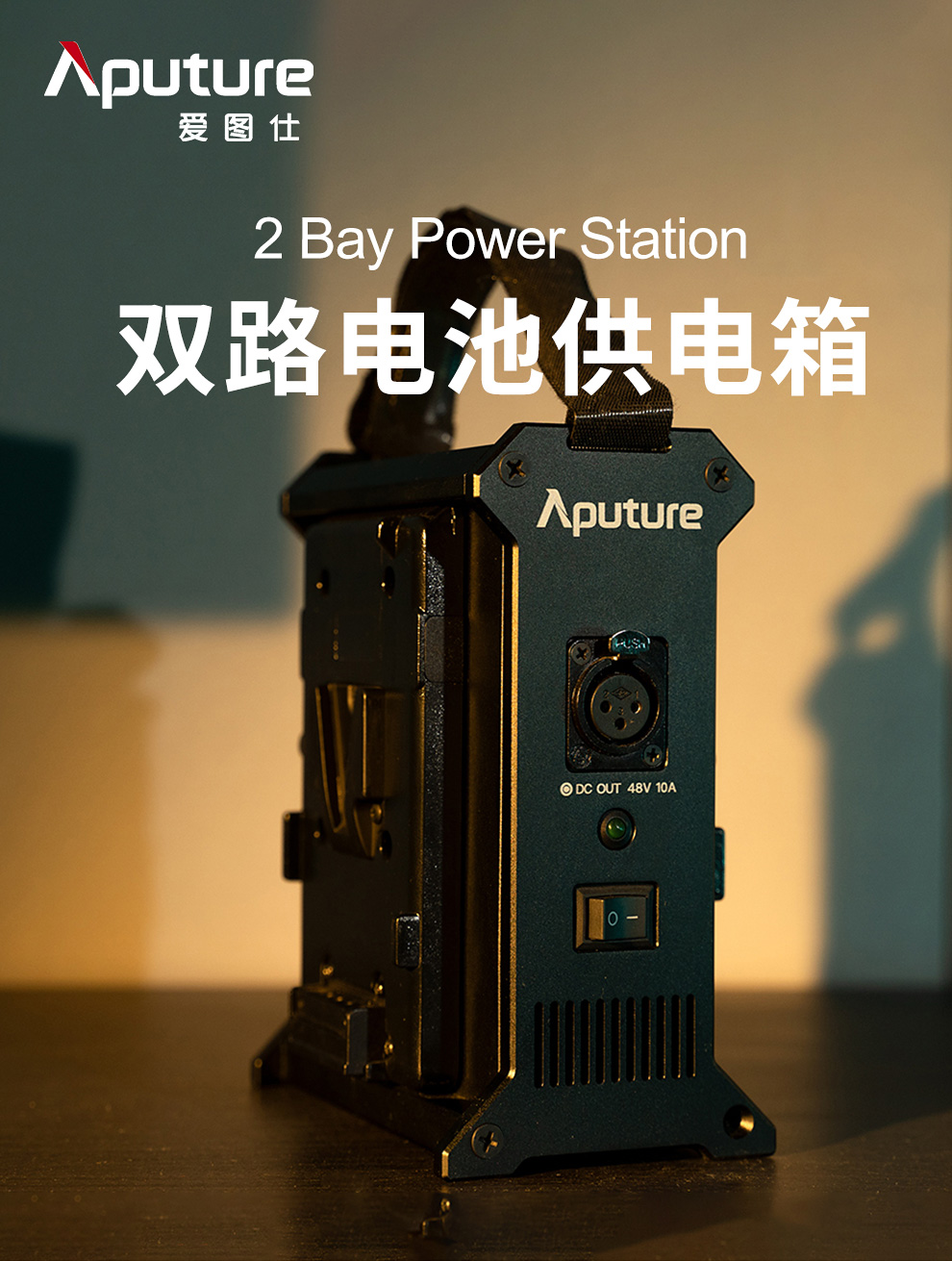 aputure-2-bay-power-station-01.jpg