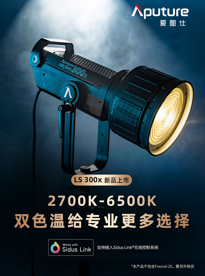 Aputure LS 300X Light Storm COB Bi-Color LED 雙色連續光燈