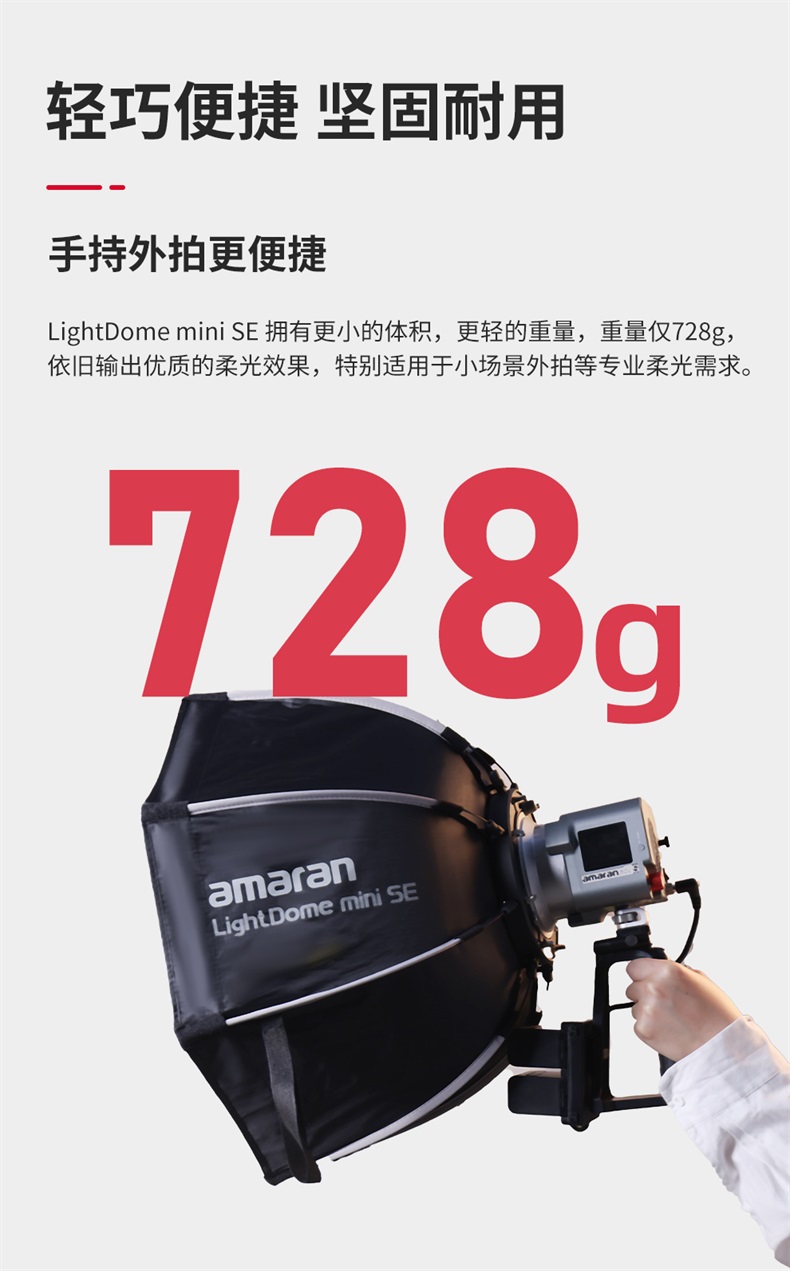 Aputure amaran Light Dome Mini SE 迷你柔光箱