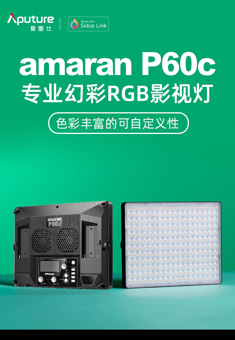 aputure-amaran-p60c-01.jpg