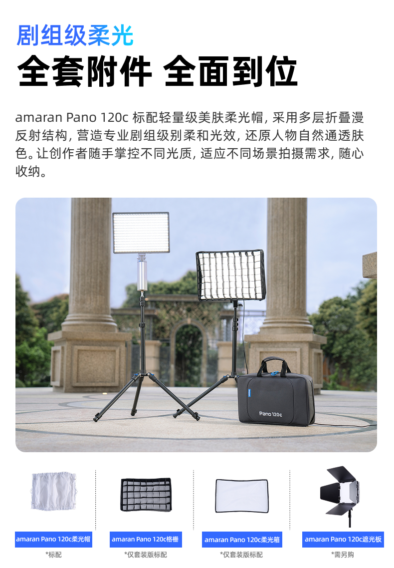 aputure-amaranpano120c-22.jpg
