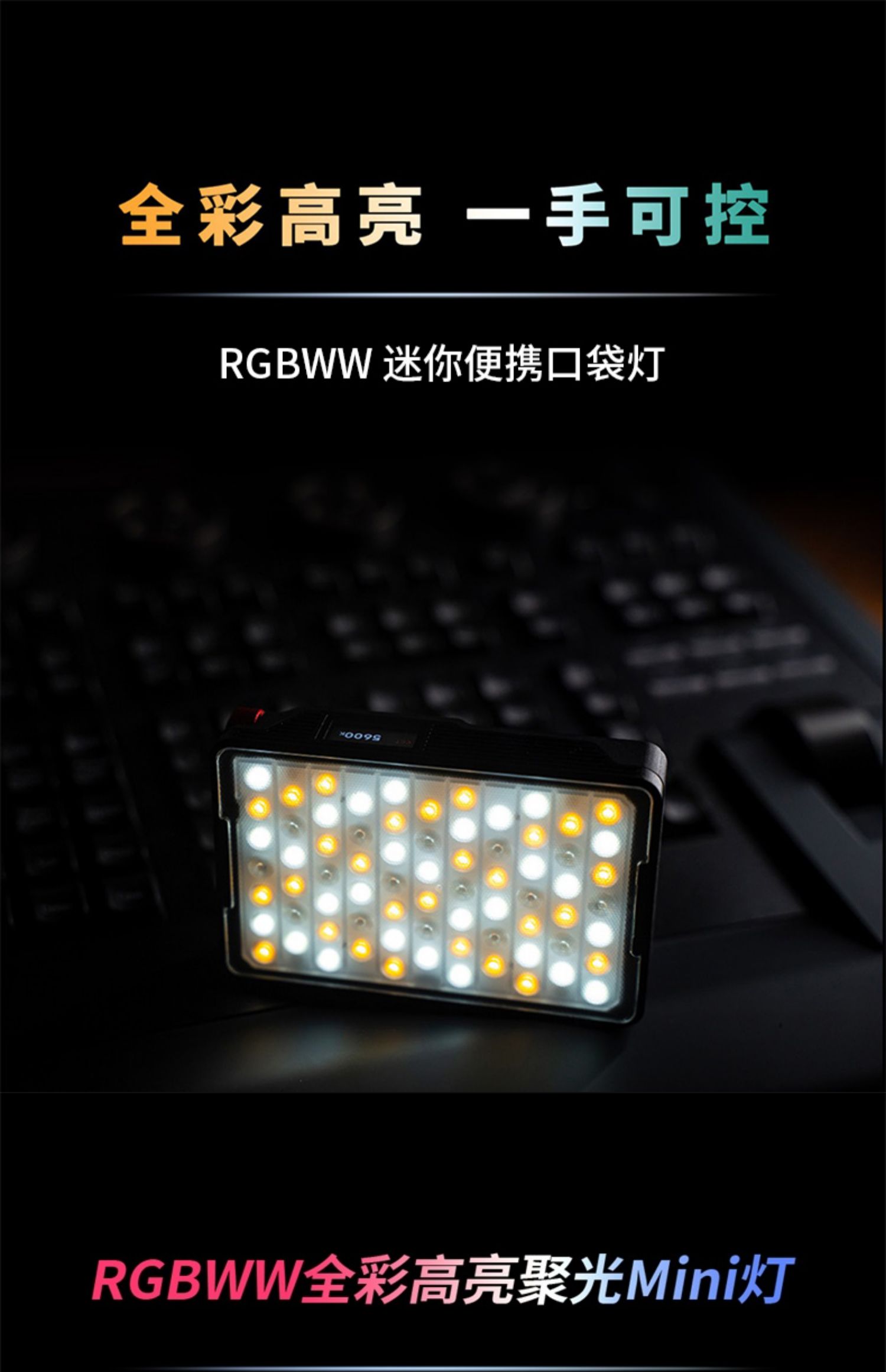 Aputure MC PRO RGB 全彩迷你LED補光燈(內置電池)