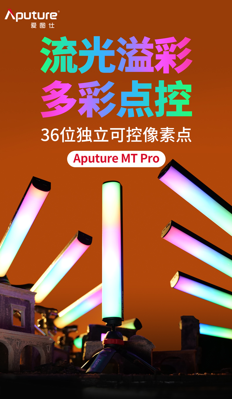 aputure-mt-pro-tube-light-kit-01.jpg