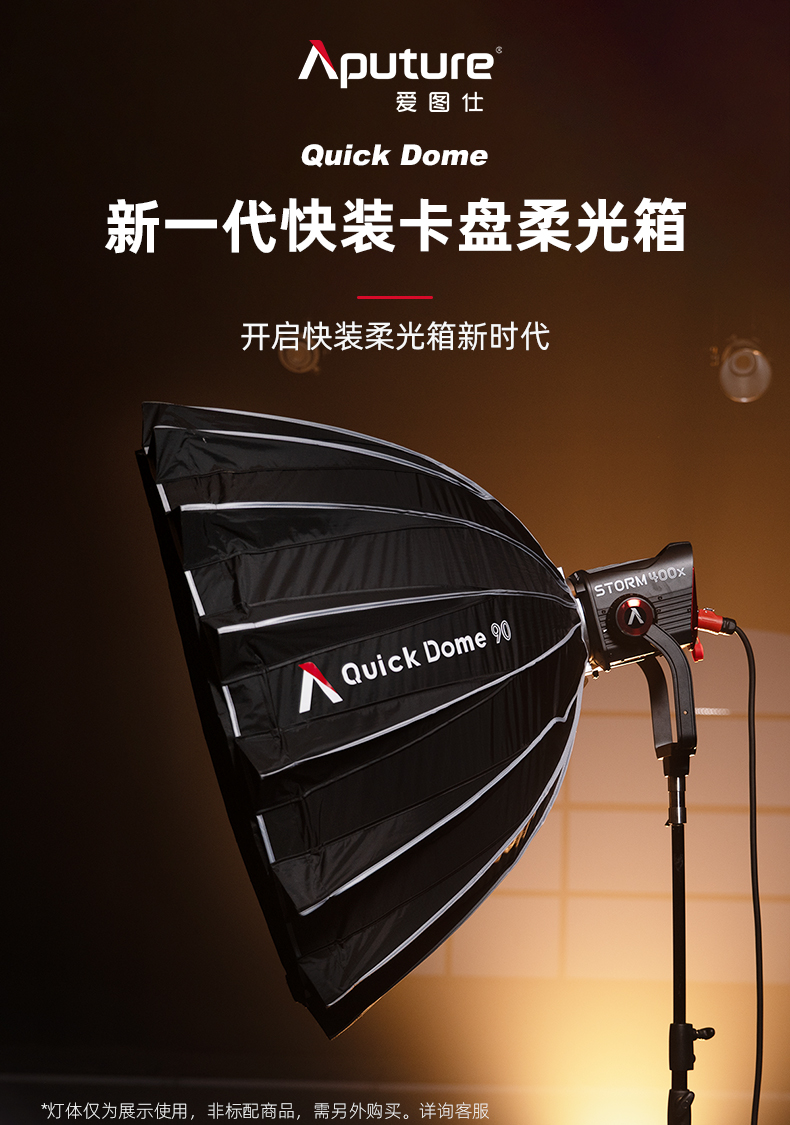 aputure-quickdome-01.jpg