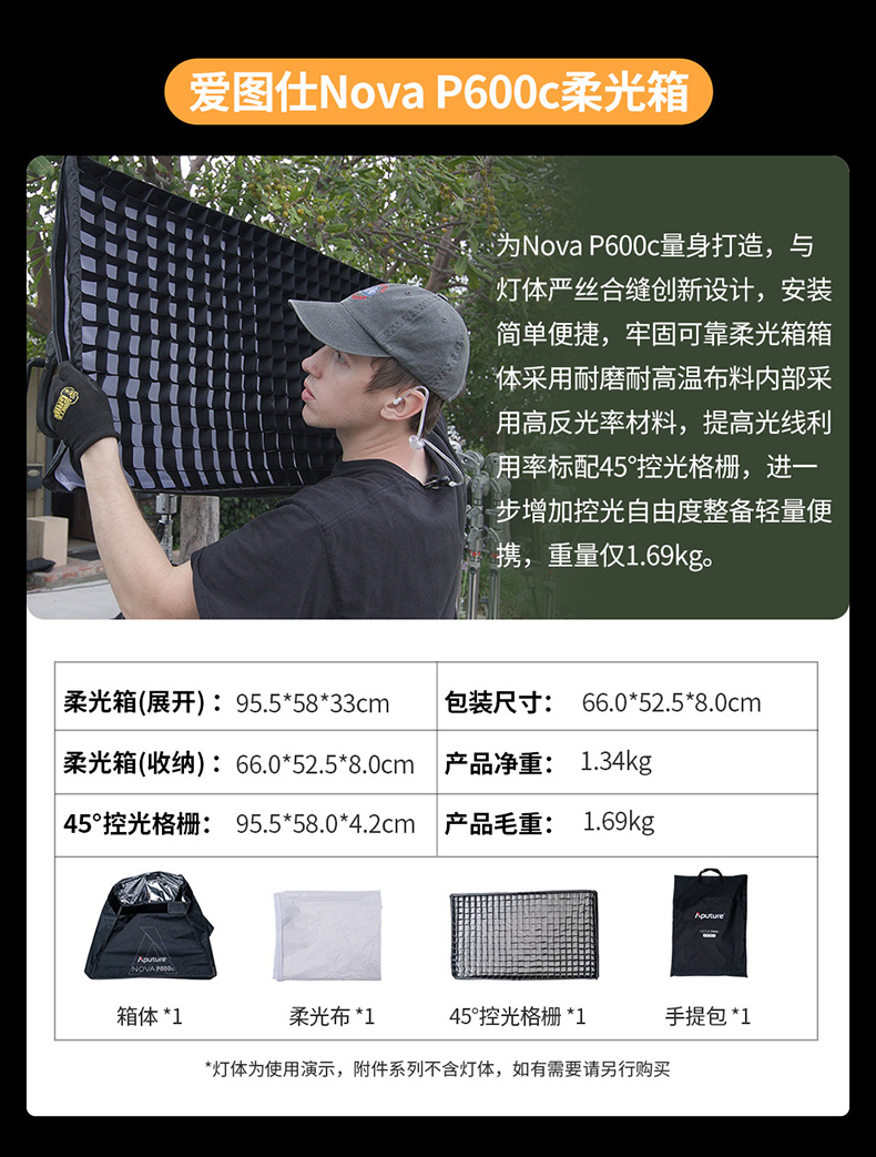 aputure-softbox-for-nova-p600c-led-panel-16.jpg